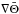 \hbox{$\nabla\bar\Theta$}