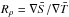 \hbox{$R_\rho=\nabla \bar S/\nabla \bar T$}