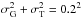 \hbox{$\sigma_\mathrm{G}^2+\sigma_\mathrm{T}^2=0.2^2$}