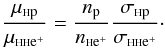 \begin{eqnarray*} \frac{\mu_{\rm {\sss H }p }}{ \mu_{\rm {\sss H H}e^+ }}=\frac{n_{\rm p}}{n_{\rm {\sss {\rm H}}e^+}} \frac{\sigma_{\rm {\sss {\rm H}} p}}{\sigma_{{\rm \sss HH}\rm e^+}}\cdot \end{eqnarray*}