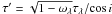 \hbox{$\tau'=\sqrt{1-\omega_\lambda}\tau_\lambda/\!\cos i$}