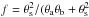 \hbox{$f=\theta_{\rm s}^2/(\theta_{\rm a}\theta_{\rm b}+\theta_{\rm s}^2$}