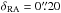 \hbox{$\delta_\mathrm{RA}=0\farcs20$}