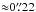 \hbox{${\approx}0\farcs22$}