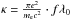 \hbox{$\kappa=\frac{\pi e^2}{m_\mathrm{e} c^2}\cdot f\lambda_0$}