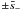 \hbox{$\pm\bar{s}_-$}