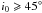 \hbox{$i_0\geqslant 45^\circ$}