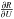 \hbox{${\bf J} \approx -\frac{1}{2}\frac{\partial R}{\partial U}$}
