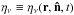 \hbox{$\eta_\nu \equiv \eta_\nu (\vec r,\vec{\hat{n}},t)$}