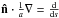 \hbox{$\vec{\hat{n}} \cdot \frac{1}{a}\vec \nabla = \frac{\mathrm{d}}{\mathrm{d}s}$}