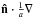 \hbox{$\vec{\hat{n}} \cdot \frac{1}{a}\vec \nabla$}