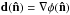 \hbox{${\vec d}({\vec{\hat n}}) = \nabla\phi({\vec{\hat n}})$}