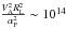 \hbox{$\frac{V_{\rm A}^{2}R_{\rm L}^{2}}{\alpha_{\rm F}^{2}}\sim10^{14}$}