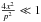 \hbox{$\frac{4x^{2}}{p^{2}}\ll 1$}