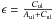 \hbox{$\epsilon = \frac{C_{\rm{ul}}}{A_{\rm{ul}} + C_{\rm{ul}}}$}