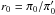 \hbox{$r_0=\pi_0/\pi'_0$}