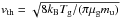\hbox{$ v\dma{th} = \sqrt{ 8 k\dma{B} T\dma{g} / ( \pi \mu\dma{g} m\dma{u} ) } $}