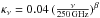 \hbox{$\kappa_{\nu} = 0.04\, (\frac{\nu}{250\, {\rm GHz}})^{\beta}$}