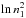 \hbox{$\ln n_1^2$}