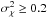 \hbox{$\lav \ge 0.2$}