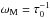 \hbox{$\omega_{\rm M}=\tau_0^{-1}$}