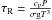 \hbox{$\tau_{\rm R} = \frac{c_{\rm P}P} {\sigma {\rm g }T^{3}}$}