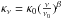 \hbox{$\kappa_\nu = \kappa_0 (\frac{\nu}{\nu_0})^\beta$}