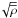\hbox{$\!\sqrt{\meanrho}$}