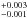 \hbox{$^{+0.003}_{-0.001}$}
