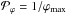 \hbox{$\pvphi = 1/\phimax $}