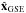 \hbox{$\hat{\vec x}_{\rm GSE}$}