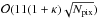 \hbox{$\mathcal{O}(11(1+\kappa)\sqrt{N_{\rm pix}})$}