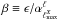 \hbox{$\beta\equiv \epsilon/\alpha^{\ell}_{\ell_{\rm max}^{X}}$}