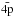\hbox{$\rm \bar{\mathrm{4p}}$}