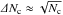 \hbox{$\mathit{\Delta}N_{\rm c}\approx\sqrt{N_{\rm c}}$}