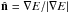 \hbox{$\hat{\vec{n}} =\grad E/|\grad E|$}
