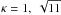 \hbox{$\kappa=1,~\sqrt{11}$}