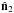 \hbox{$\hat{\vec n}_2$}