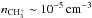 \hbox{$n_\chem{CH_{3}^{+}} \sim 10^{-5}\pccm$}