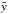 \hbox{$\tilde{y}$}