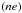 \hbox{$\left(ne\right)$}