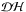 \hbox{$\mathcal{DH}$}