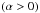 \hbox{$\left(\alpha>0\right)$}