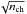 \hbox{$\sqrt{n_{\rm ch}}$}