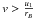 \hbox{$v>\tfrac{u_{1}}{r_{B}}$}