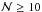 \hbox{$\mathcal{N} \geq 10$}