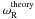 \hbox{$\omega_{\rm R}^\mathrm{theory}$}