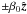 \hbox{$\pm\beta_0\hat{\vec{z}}$}