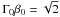 \hbox{$\Gamma_0\beta_0=\sqrt{2}$}