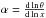 \hbox{$\alpha=\frac{{\rm d}\ln \theta}{{\rm d} \ln x}$}